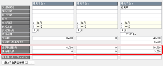 20260313_令和 8年 4月通勤手当改正の制度概要と『給与奉行クラウド』の操作手順を知りたい_005.png