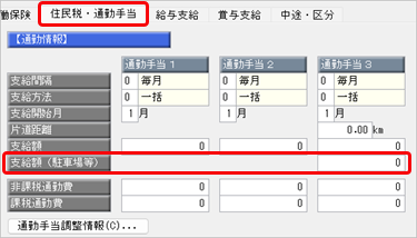20260313_令和 8年 4月通勤手当改正の制度概要と『給与奉行』の操作手順を知りたい001.png