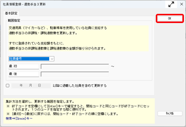 20260313_令和 8年 4月通勤手当改正の制度概要と『給与奉行』の操作手順を知りたい003.png