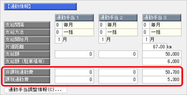 20260313_令和 8年 4月通勤手当改正の制度概要と『給与奉行』の操作手順を知りたい005.png