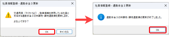 20260313_令和 8年 4月通勤手当改正の制度概要と『給与奉行』の操作手順を知りたい004.png