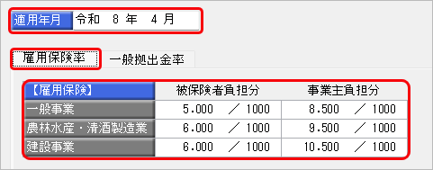 20260303_正しく雇用保険率を変更できたかを確認したい【令和 8年 4月】_001_最新.png