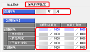 20260303_保険料率を変更したが、新しい保険料率が当月から適用されている_001_最新.png