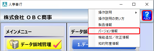 20260324_「令和 8年 4月 子ども・子育て支援金対応プログラム」が正しくセットアップされているか確認したい_001_バージョン情報.png