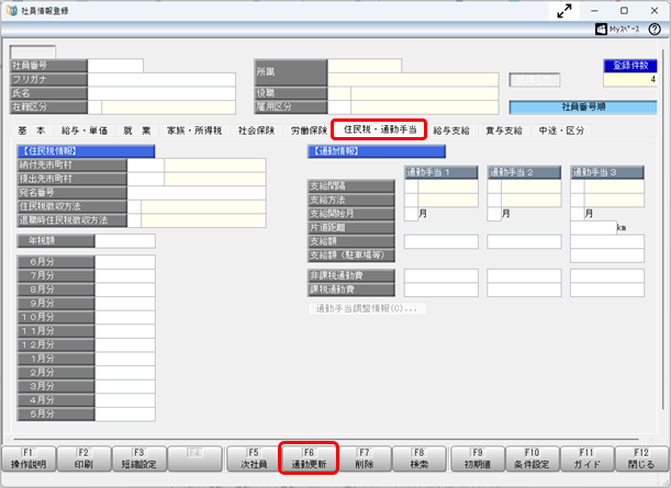 20260313_令和 8年 4月通勤手当改正の制度概要と『給与奉行』の操作手順を知りたい002.png