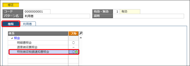 20260414_特別徴収税額通知書（納税義務者用）をWeb公開するための設定方法_007.png