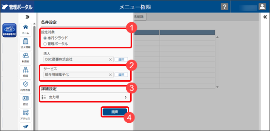 20260414_特別徴収税額通知書（納税義務者用）をWeb公開するための設定方法_004.png