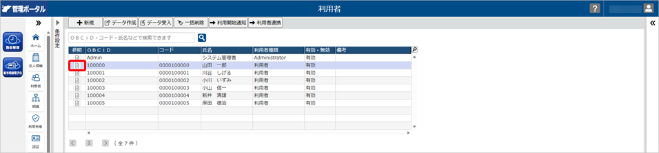 20260415_社員が休職・退職した場合_004_利用者一覧.png