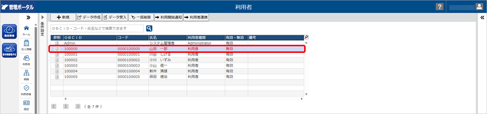 20260415_社員が休職・退職した場合_007_無効にした利用者.png