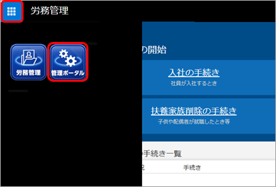 入社する社員を当サービスの利用者として登録する_001_サービス選択.png