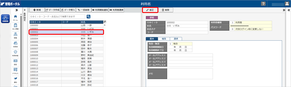 産休（育休）中の社員にメールを送信する_011_利用者.png