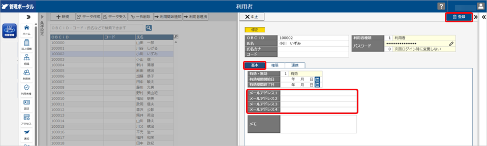 産休（育休）中の社員にメールを送信する_012_利用者.png