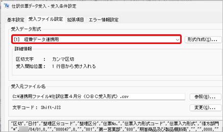 20260107_データ受入の流れを確認する_006_作成した受入ファイル形式.png