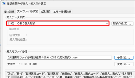 20260107_データ受入の流れを確認する_004_受入ファイル設定.png