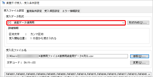 20260421_データ受入の流れを確認する（固定資産）_006_形式作成.png