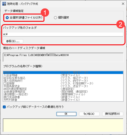 20260424_ご利用のパソコンを変更する場合のデータ移行および環境設定（OFFICE BANK Value）_001_バックアップ作成.png