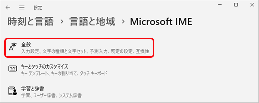 20250604_Windowsの新しいバージョンを適用したが、影響を回避するために旧バージョンのMicrosoft IMEを使用したい_002_全般.png