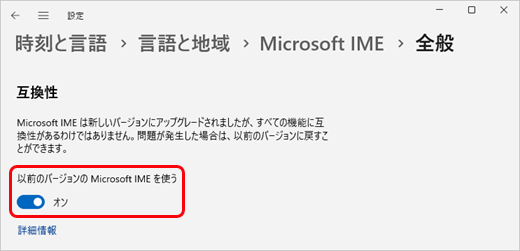 20250604_プログラムのダウンロードからセットアップまでの手順を知りたい_003_以前のバージョンのIME使用.png