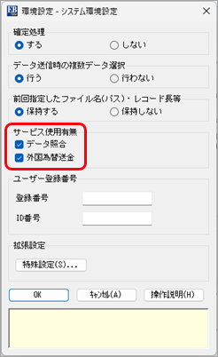 20260424_ご利用のパソコンを変更する場合のデータ移行および環境設定（OFFICE BANK Value）_001_サービス利用有無.png