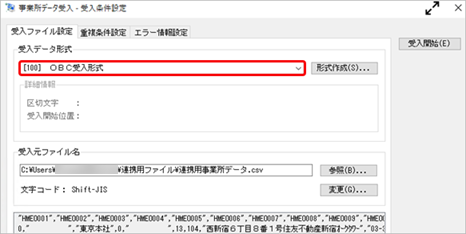 20260427_データ受入の流れを確認する（申告法地）_004_OBC受入形式.png