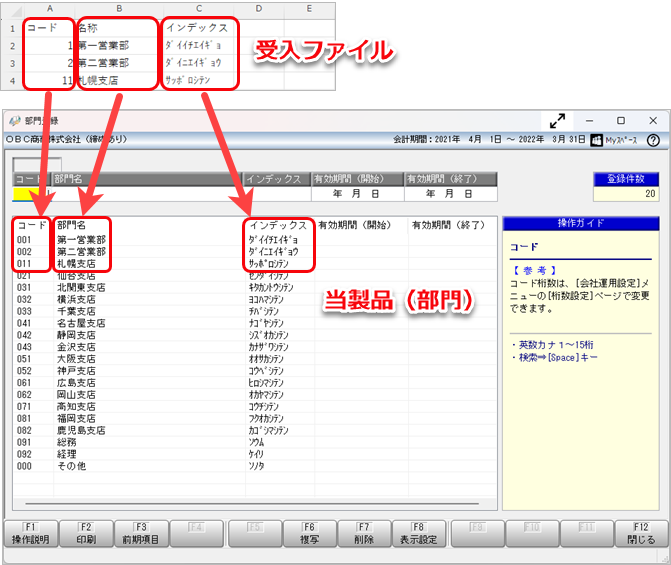 20260113_受入データ形式を作成する（形式作成）_009_関連付けのイメージ.png