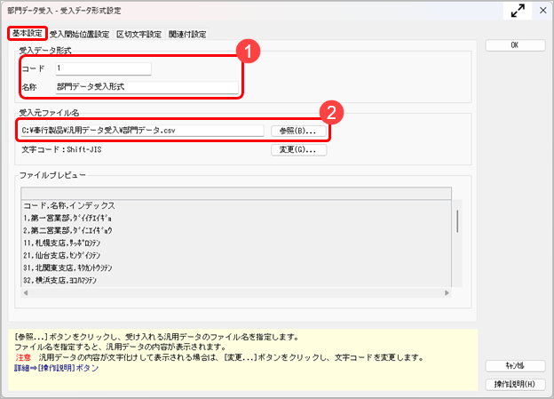 20260109_受入データ形式を作成する（形式作成）_003_基本設定.png