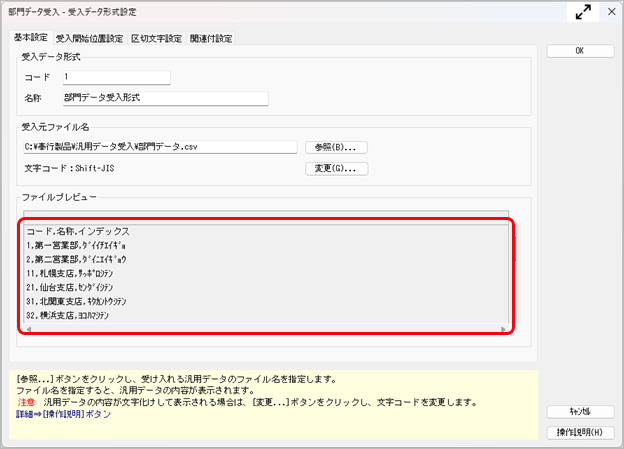 20260109_受入データ形式を作成する（形式作成）_004_ファイルプレビュー.png