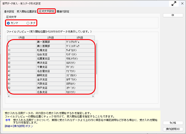 20260109_受入データ形式を作成する（形式作成）_006_区切り.png