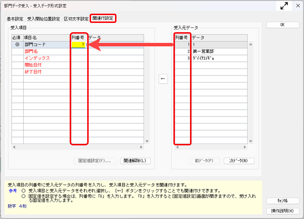 20260416_受入データ形式を作成する（形式作成）_007_関連付け設定.png