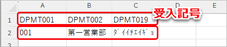 20250107_ＯＢＣ受入形式のテンプレートを作成する_007_Excelデータ.png