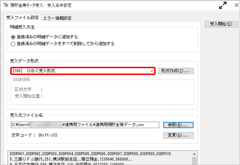 20260428_データ受入の流れを確認する（申告内概）_004_OBC受け入れ形式.png