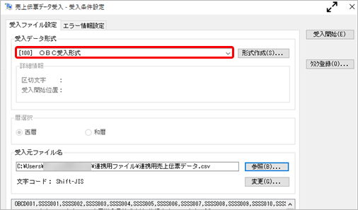 20260501_データ受入の流れを確認する（商蔵）_004_OBC受け入れ形式.png