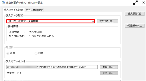 20260501_データ受入の流れを確認する（商蔵）_006_形式編集.png