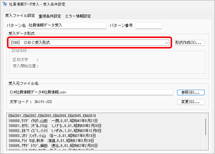 20251223_データ受入の流れを確認する_003_社員情報データ受入.png