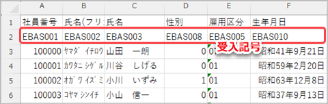 20251219_データ受入の流れを確認する_001_受入記号.png