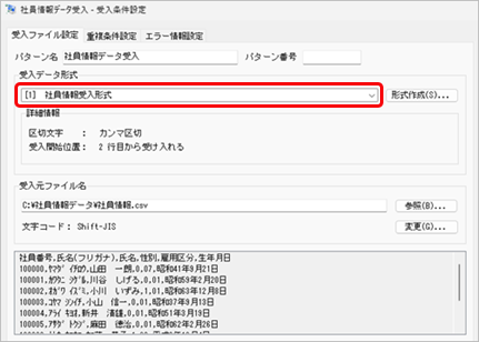 20251223_データ受入の流れを確認する_005_社員情報データ受入.png