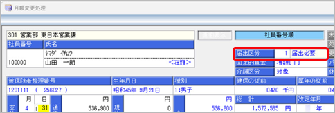 20260507_月額変更処理・算定基礎処理の流れ／4月に昇(降)給がある場合_001_月額変更の対象になる社員.png