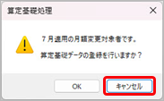 20250507_月額変更処理・算定基礎処理の流れ／4月に昇(降)給がある場合_005_月額変更の対象にもなる社員.png