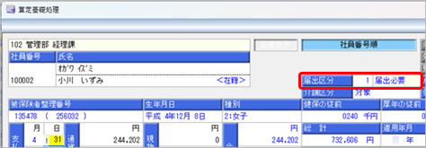 20260507_月額変更処理・算定基礎処理の流れ／4月に昇(降)給がある場合_004_算定基礎の対象になる社員.png