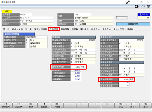 20260507_新しい標準報酬月額に更新する_001.png