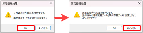 20260507_月額変更処理・算定基礎処理の流れ／4月に昇(降)給がある場合_006_月額変更と算定基礎の対象になる社員.png