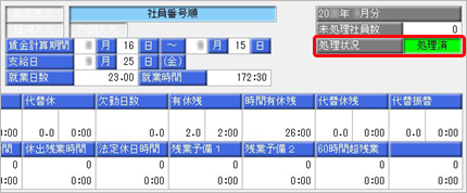 20260508_賞与処理の流れ_001_前月の給与処理.png