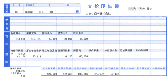 202605008_賞与処理の流れ_002_賞与明細書.png