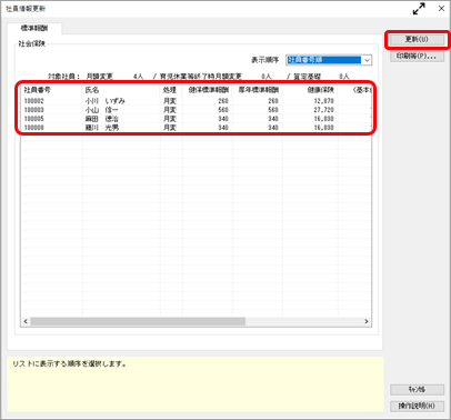 20260507_新しい標準報酬月額に更新する_003.png