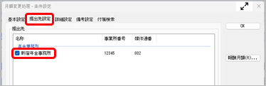 20260508_月額変更処理を行う_002_条件設定の提出先設定ページ.png