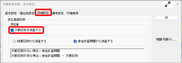 20260507_月額変更処理を行う_003_条件設定の詳細設定ページ.png
