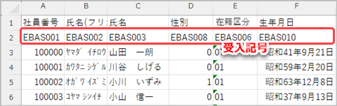 20251219_データ受入の流れを確認する_001_受入記号.png