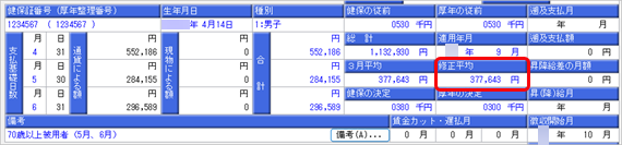 4算定期間内に 70 歳に到達した場合_006_修正平均額.png