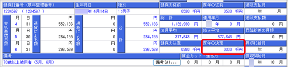 4算定期間内に 70 歳に到達した場合_005_厚年の決定.png