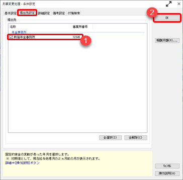 20260508_月額変更届／算定基礎届を磁気媒体で提出する_002.png